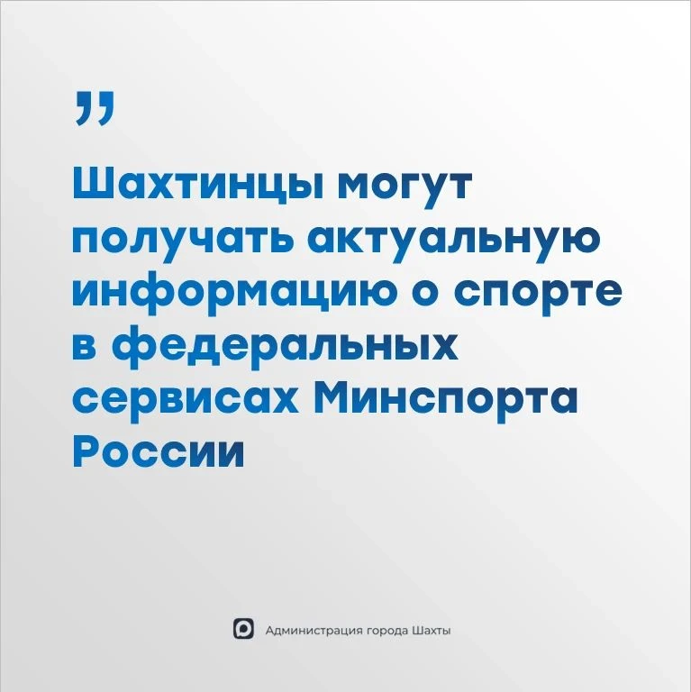 Спортивные сервисы в мессенджере «МАКС»