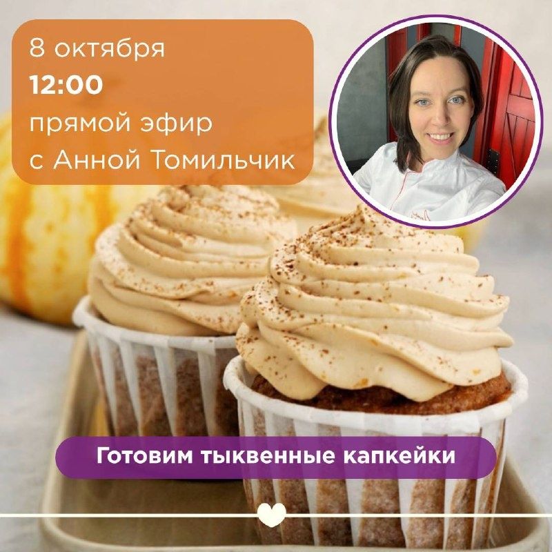 Присоединяйтесь к онлайн-уроку с Анной Томильчик завтра в 12:00